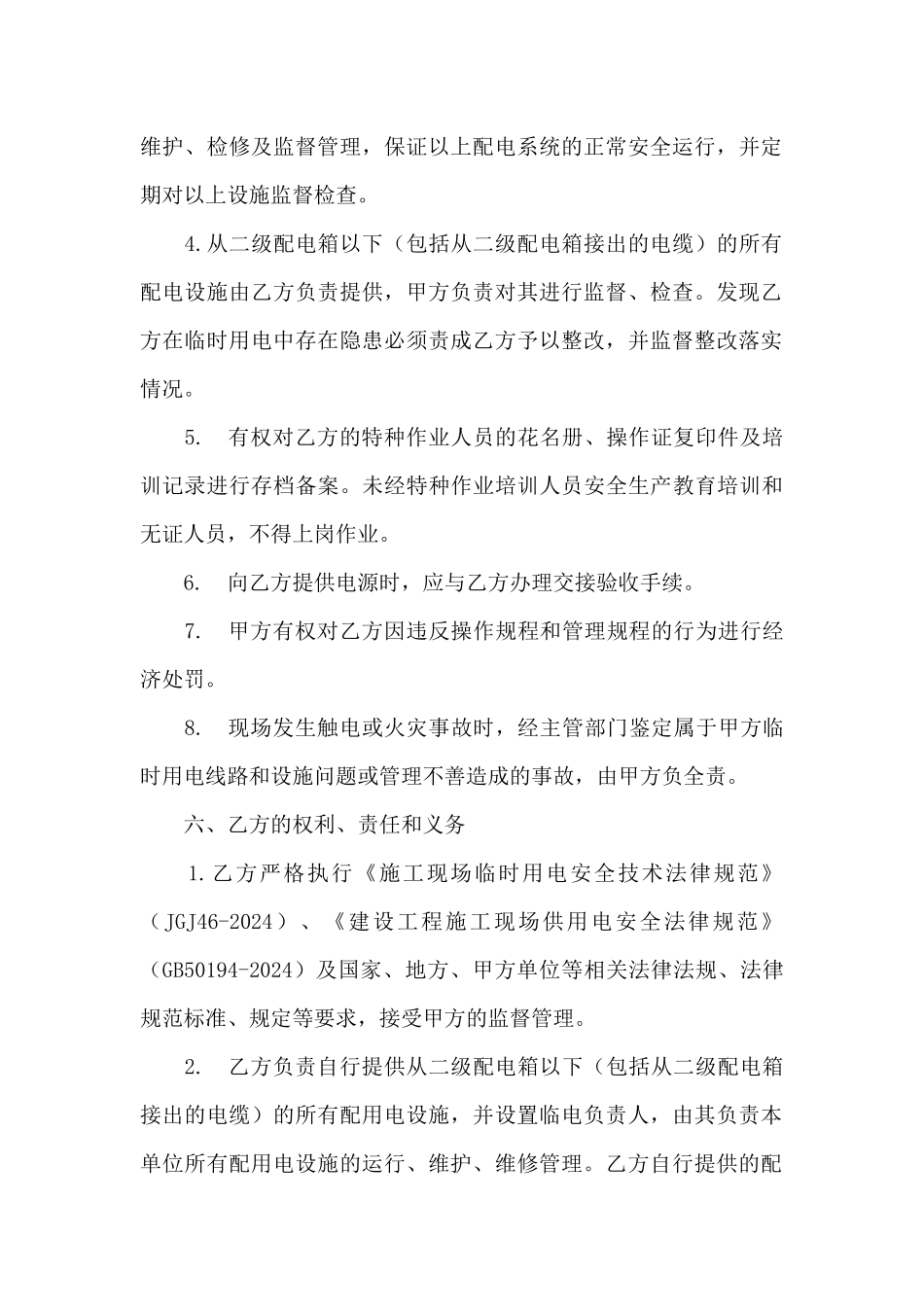 临时用电协议书-临时用电协议书范文_第3页