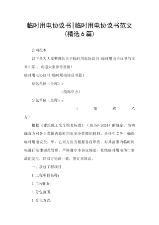 临时用电协议书-临时用电协议书范文
