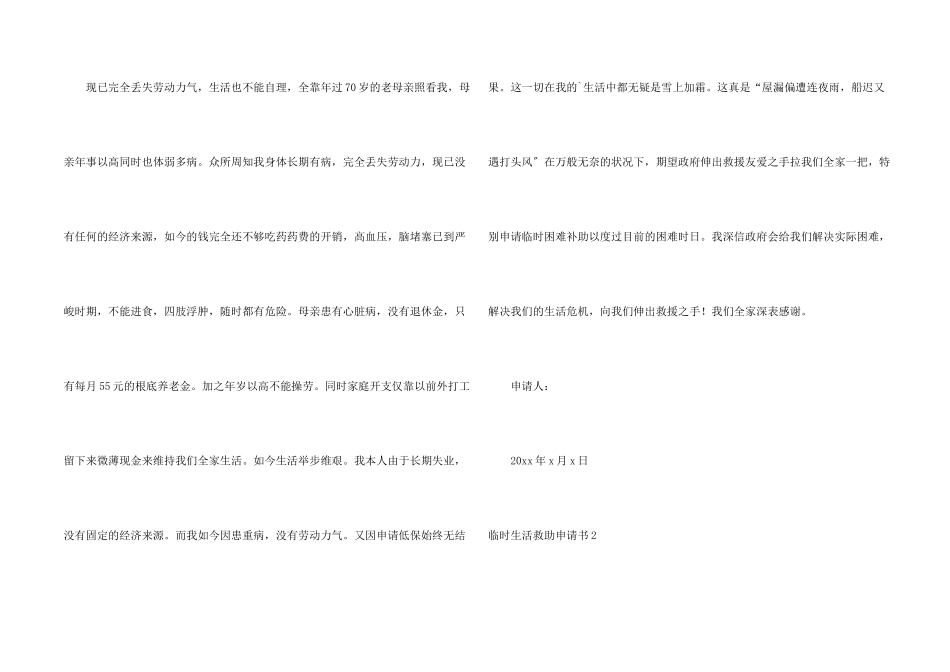 临时生活救助申请书_第2页