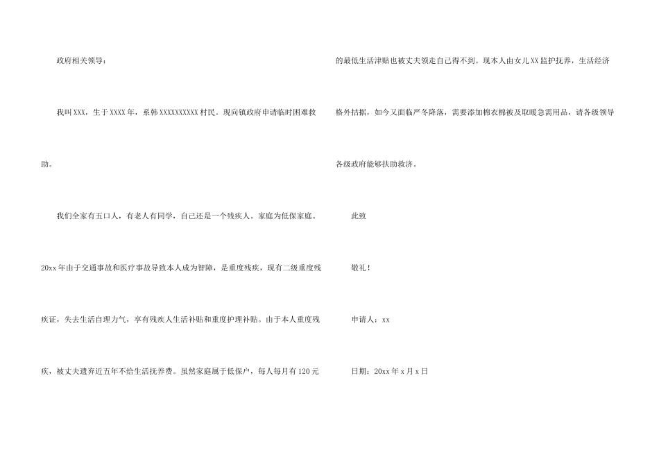 临时生活救助申请书_第3页