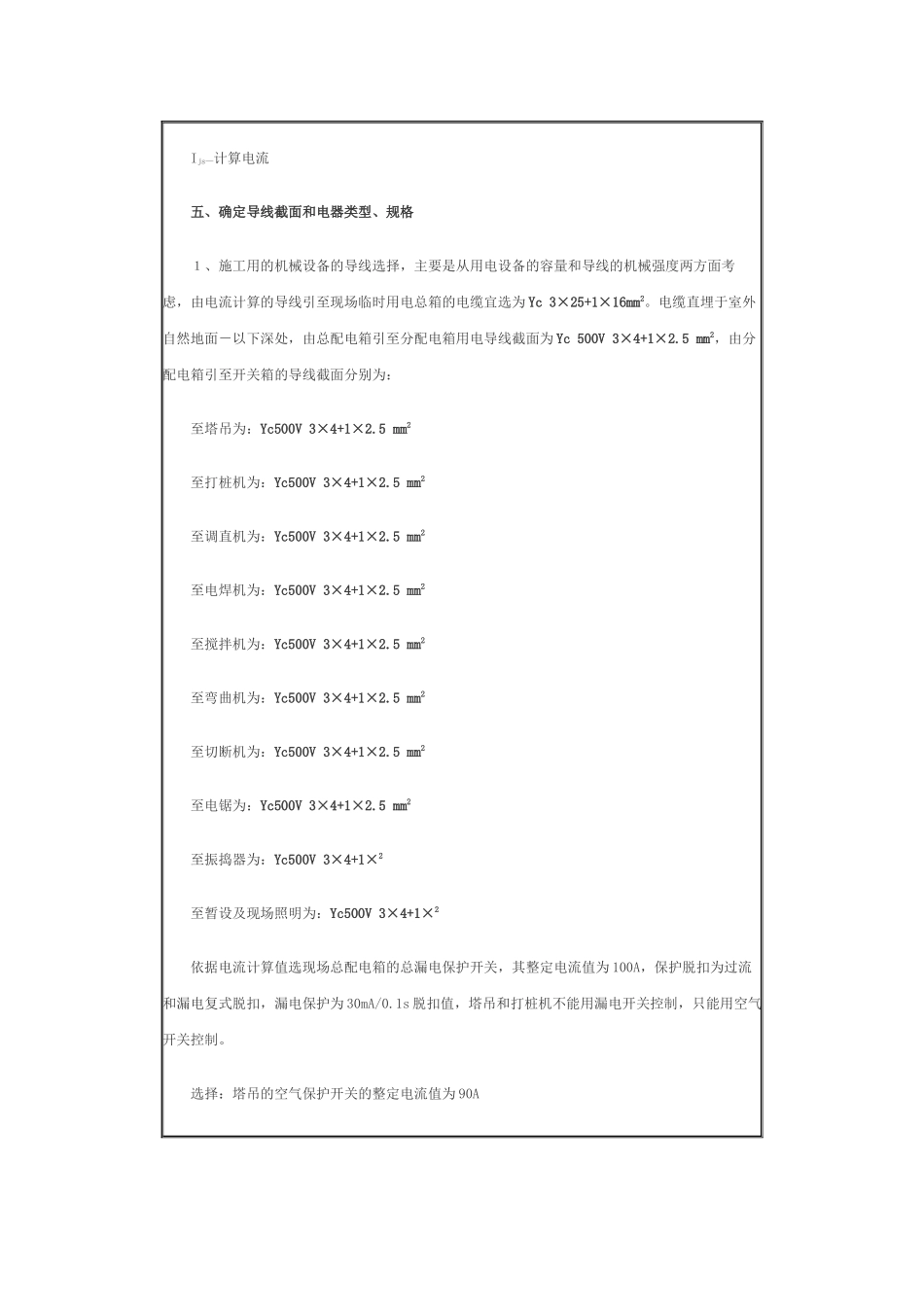 临时用电施工组织设计方案_第3页