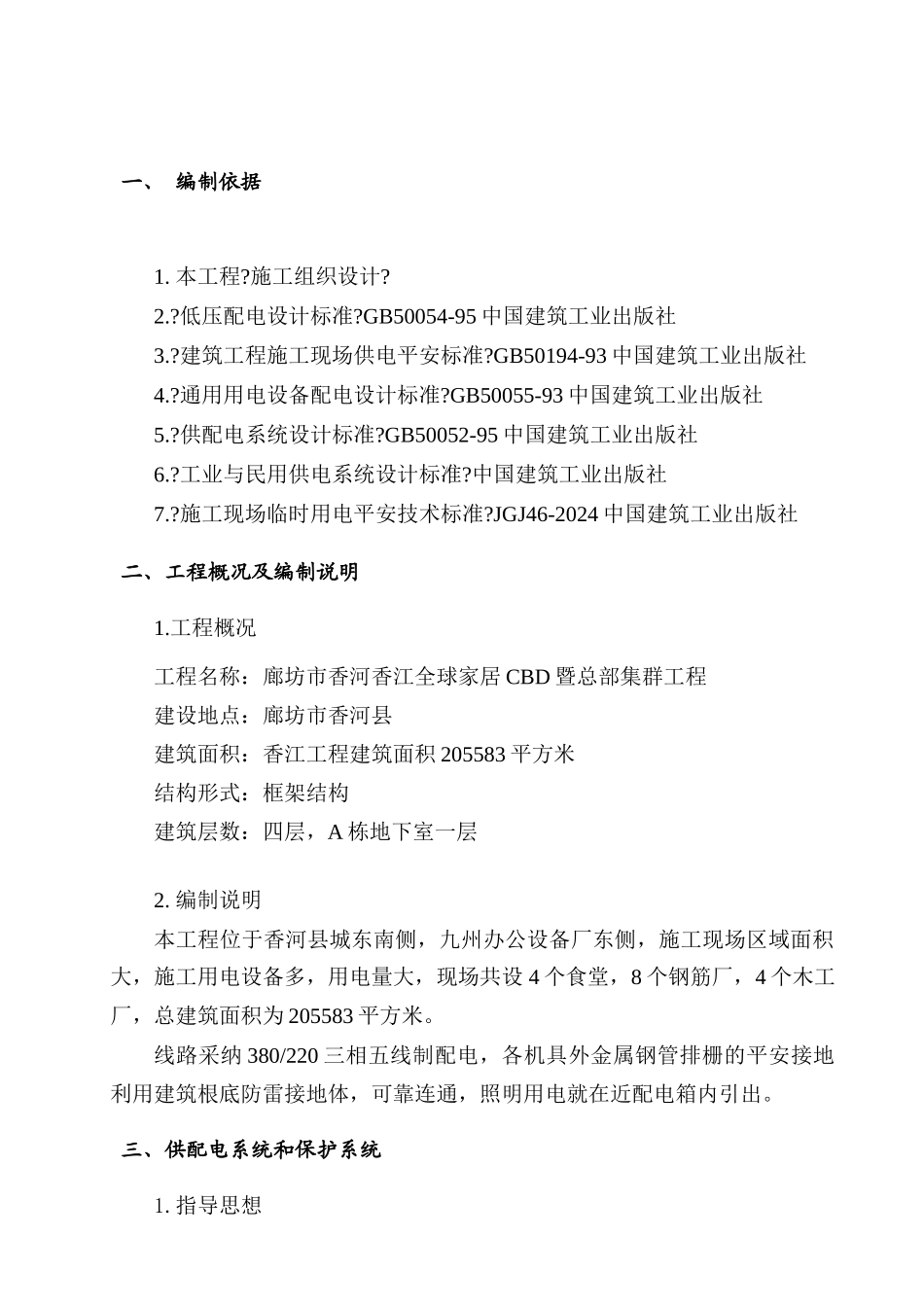 临时用电施工方案华_第3页