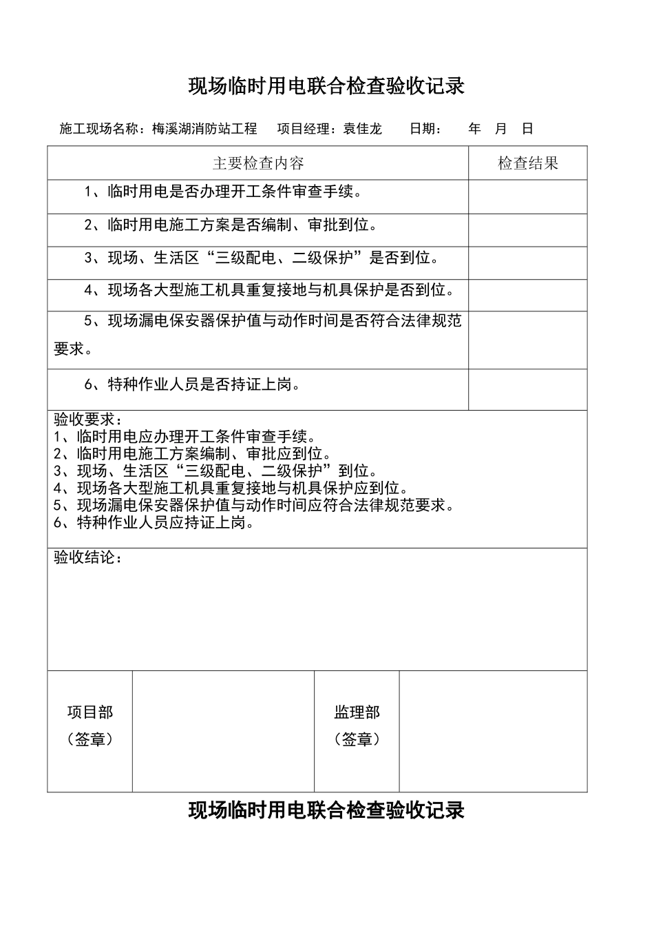 临时用电验收表格_第1页