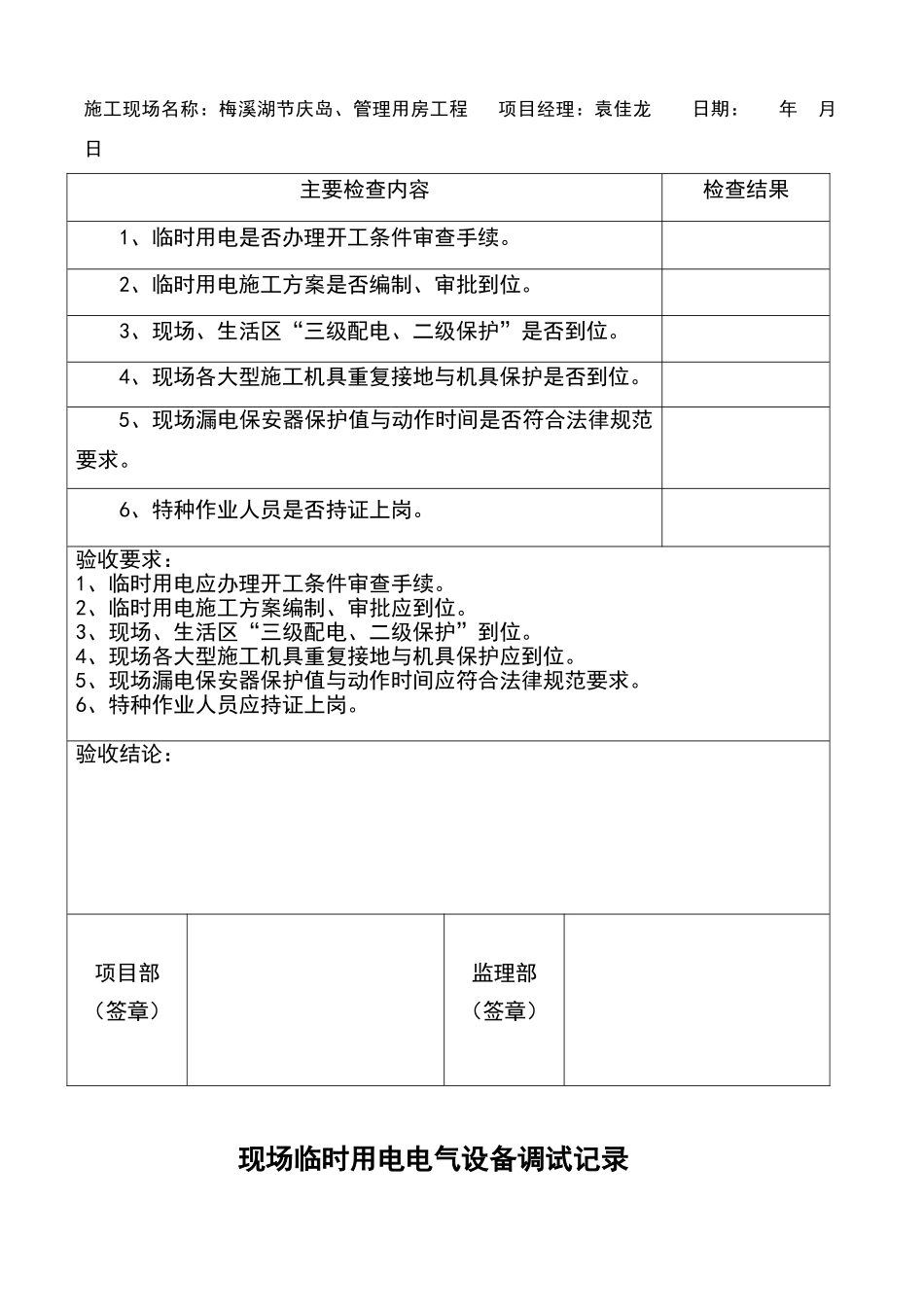 临时用电验收表格_第2页