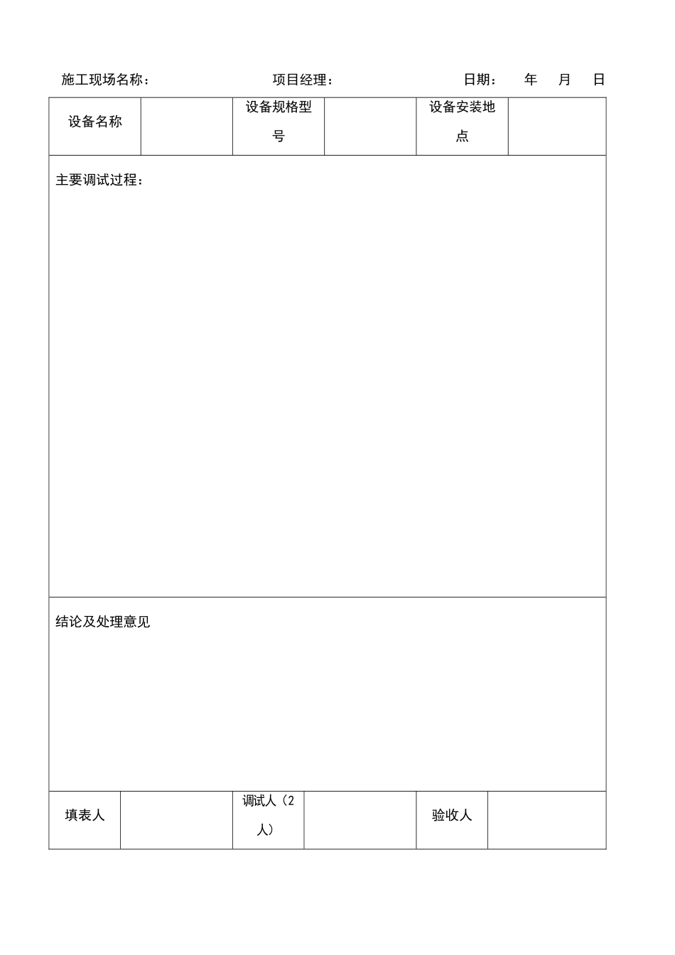 临时用电验收表格_第3页