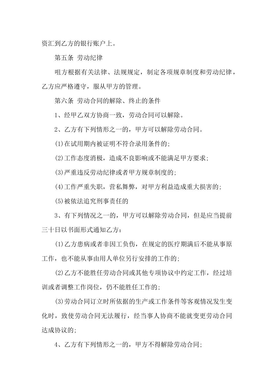 临时聘用劳动合同书_第2页