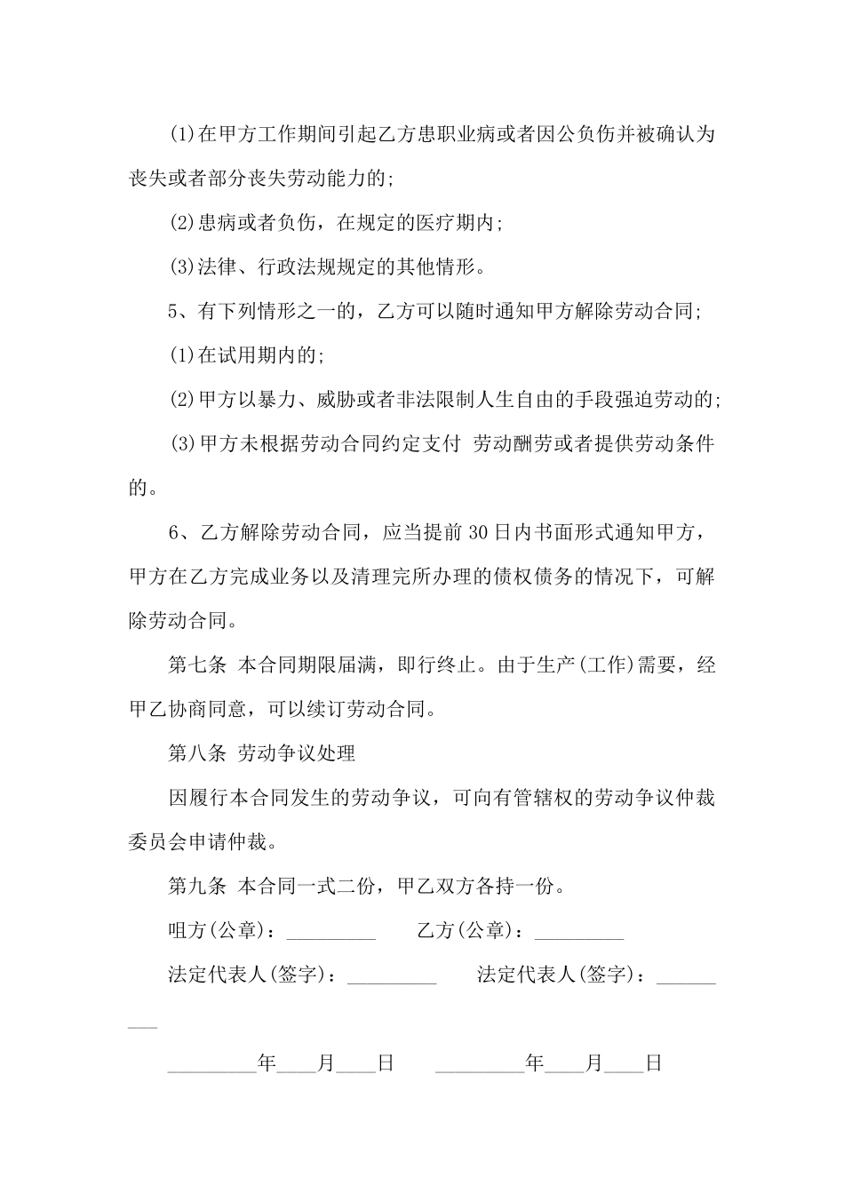 临时聘用劳动合同书_第3页