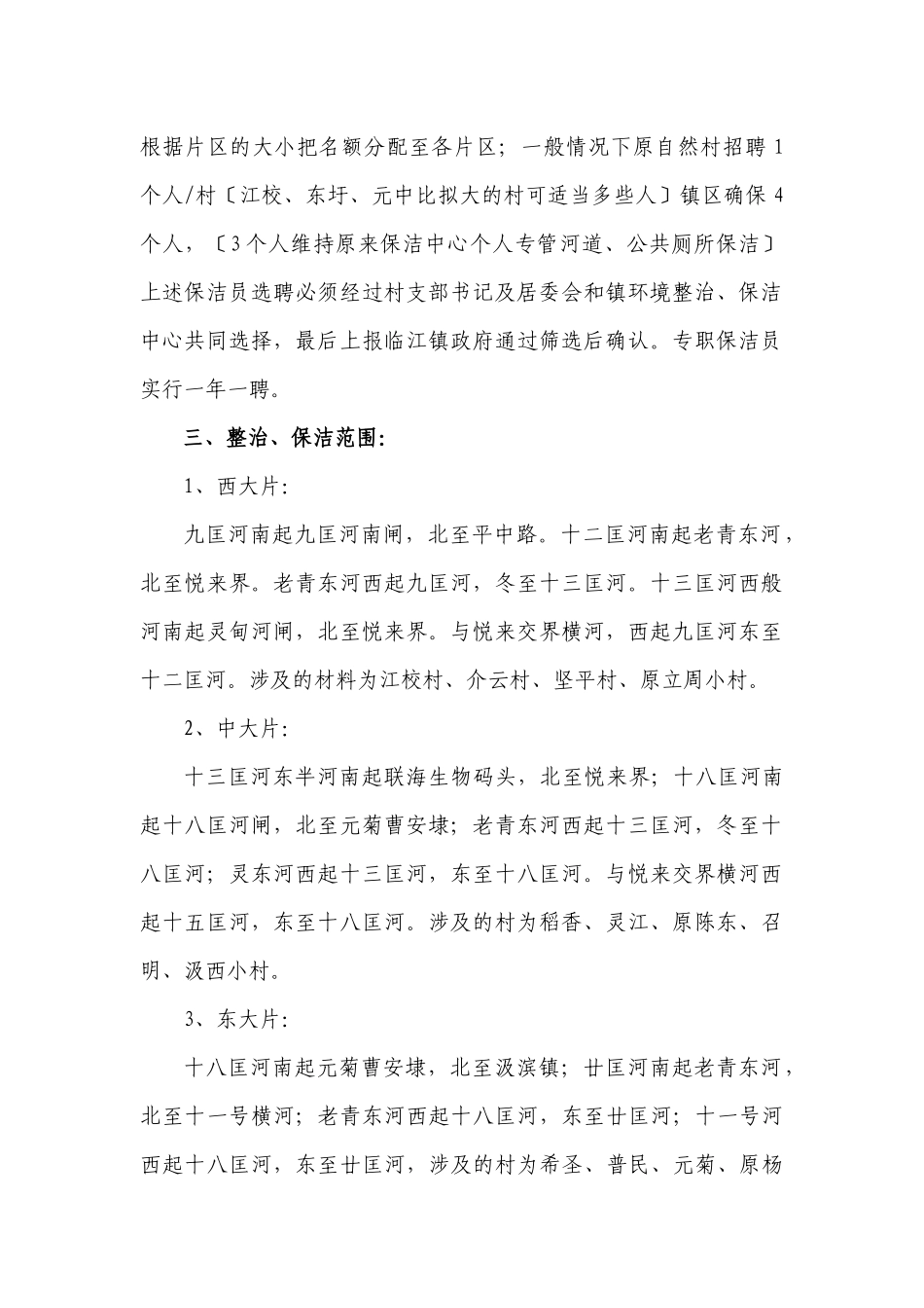 临江镇环境整治、保洁长效管理实施方案_第2页