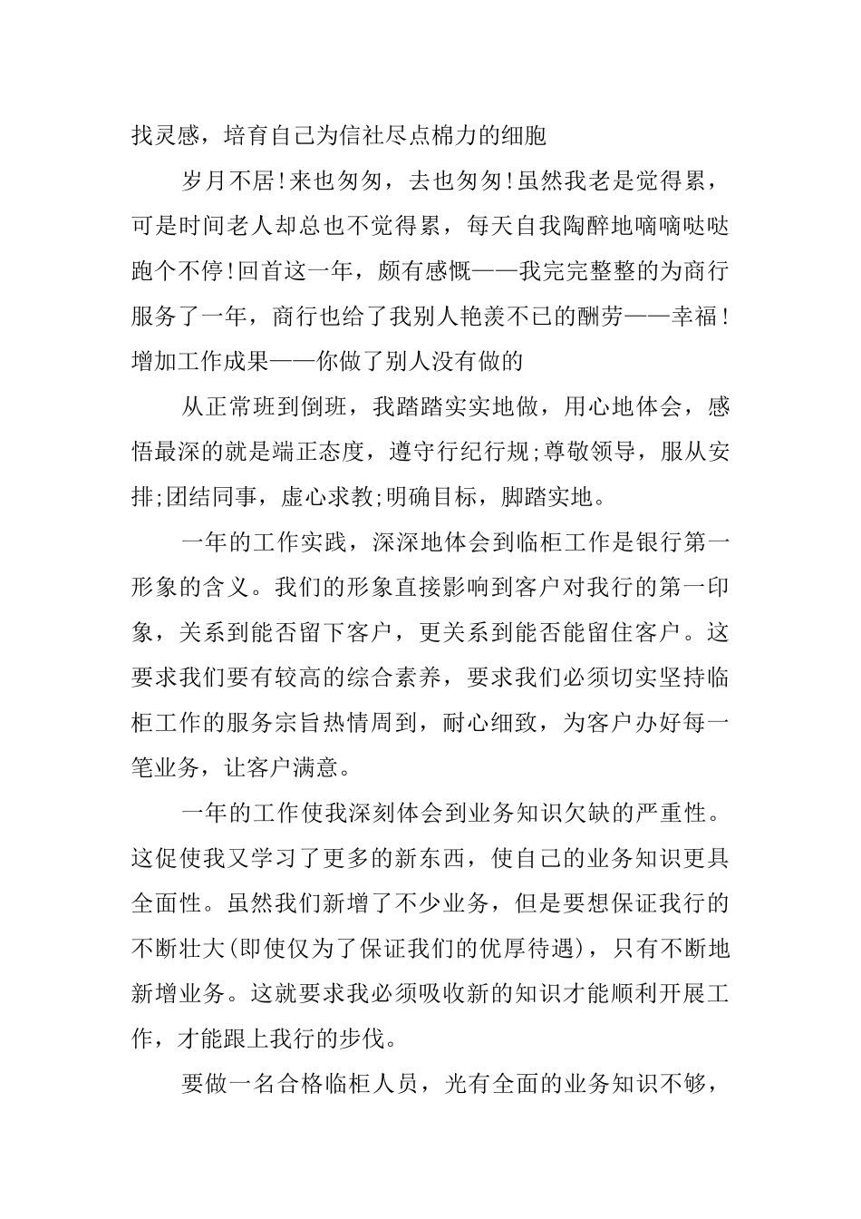 临柜人员上半年工作总结范文_第2页