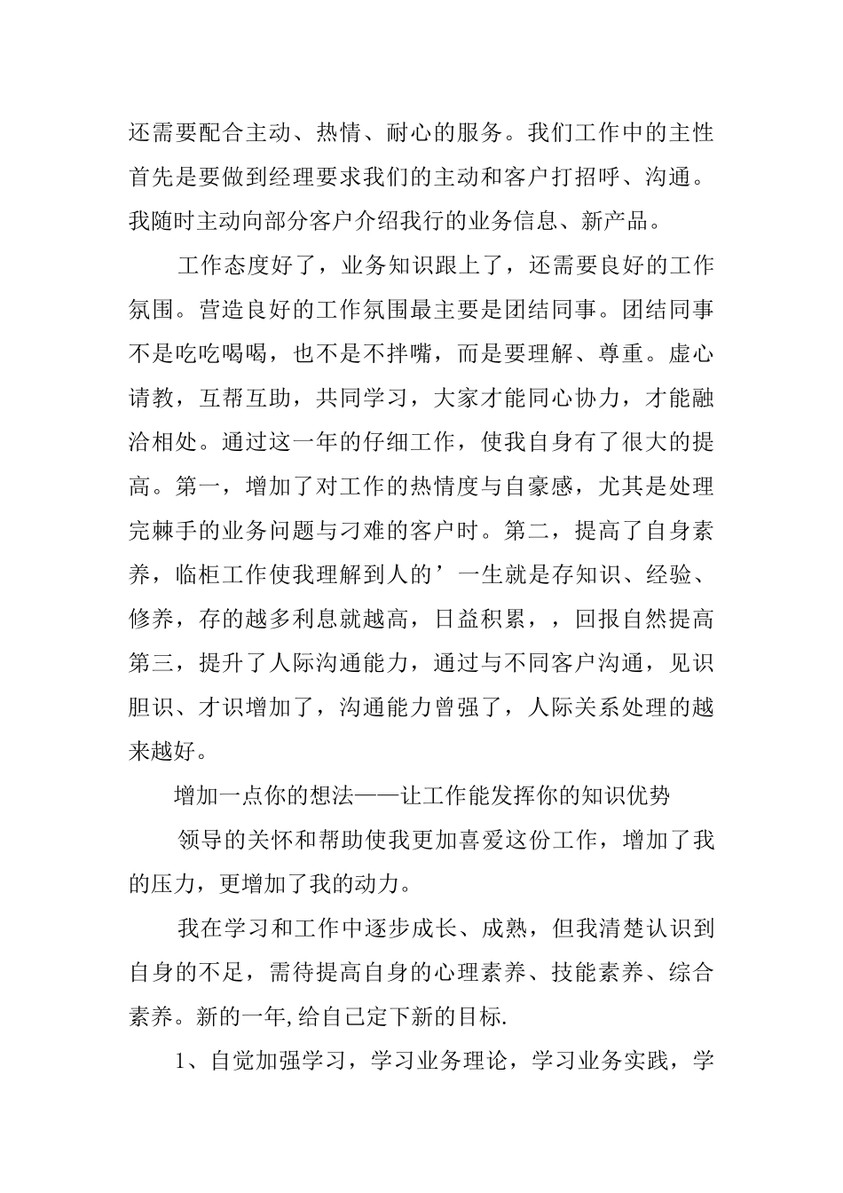 临柜人员上半年工作总结范文_第3页