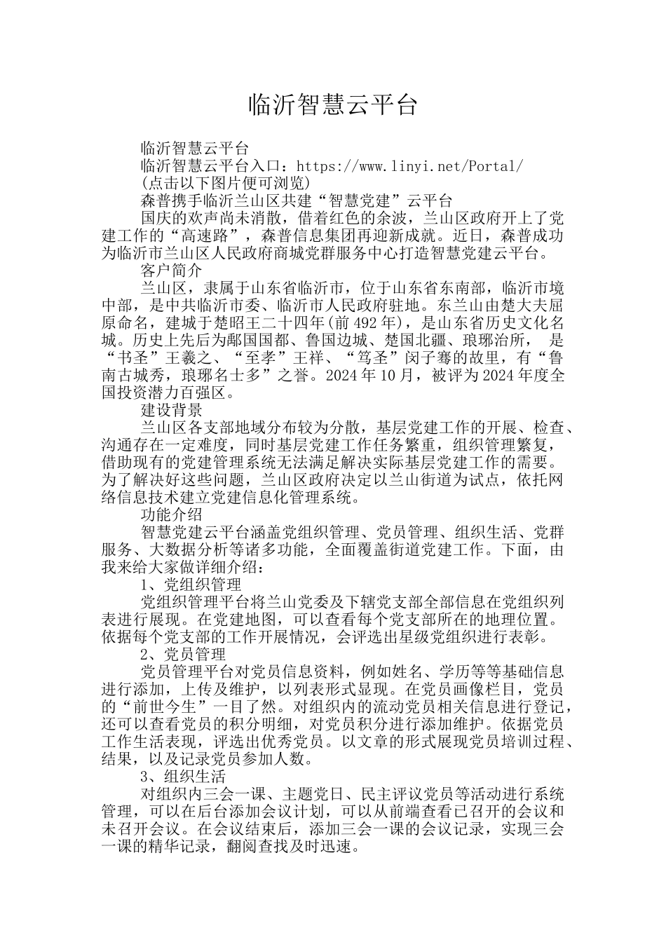 临沂智慧云平台_第1页