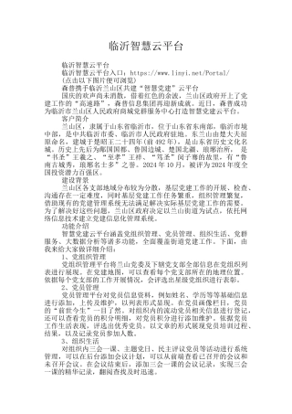 临沂智慧云平台