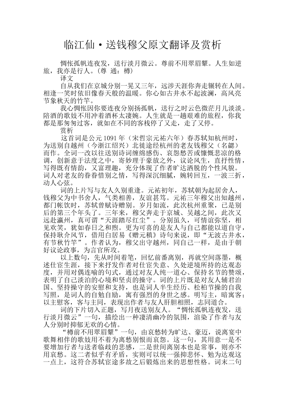 临江仙·送钱穆父原文翻译及赏析_第1页