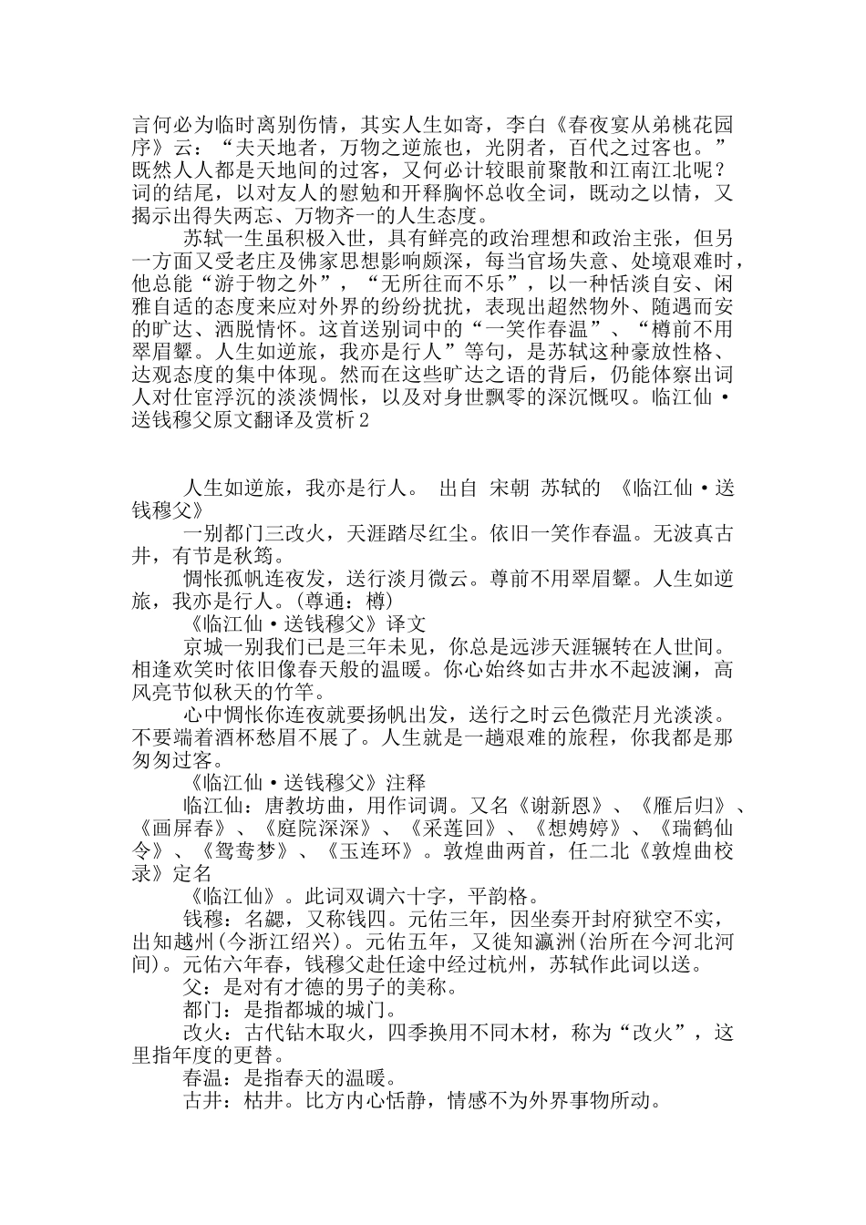 临江仙·送钱穆父原文翻译及赏析_第2页