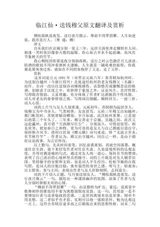 临江仙·送钱穆父原文翻译及赏析