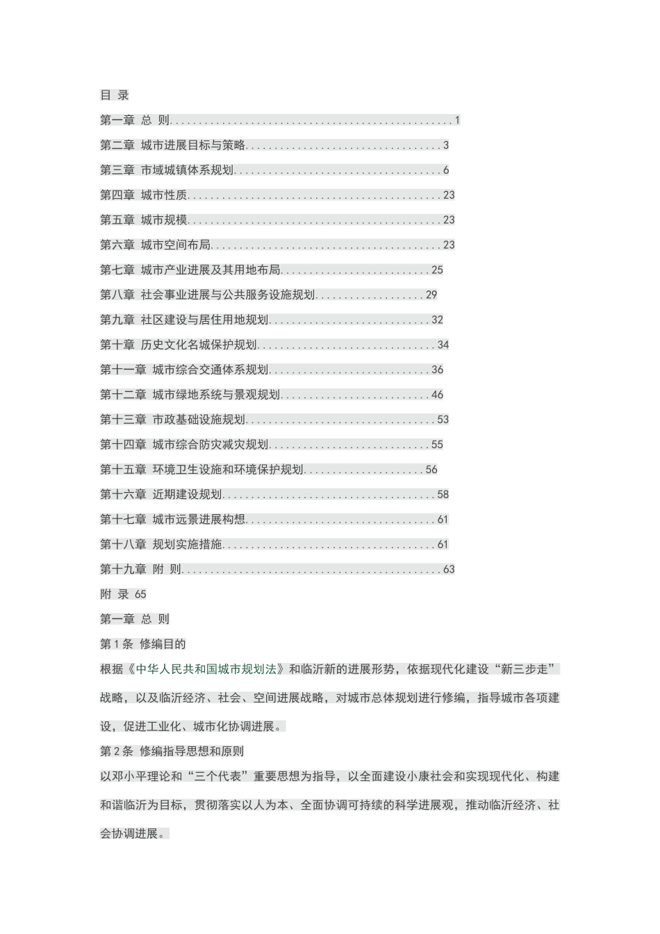 临沂市城市总体规划_第1页