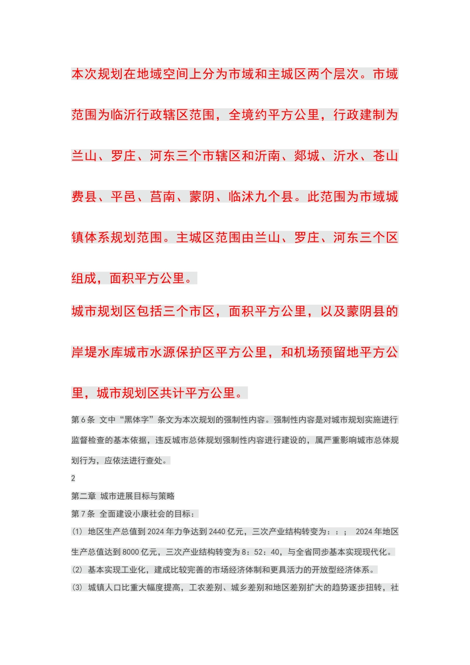 临沂市城市总体规划_第3页