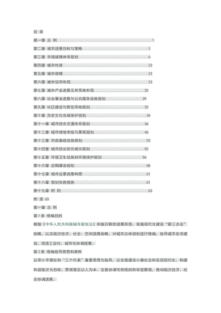 临沂市城市总体规划