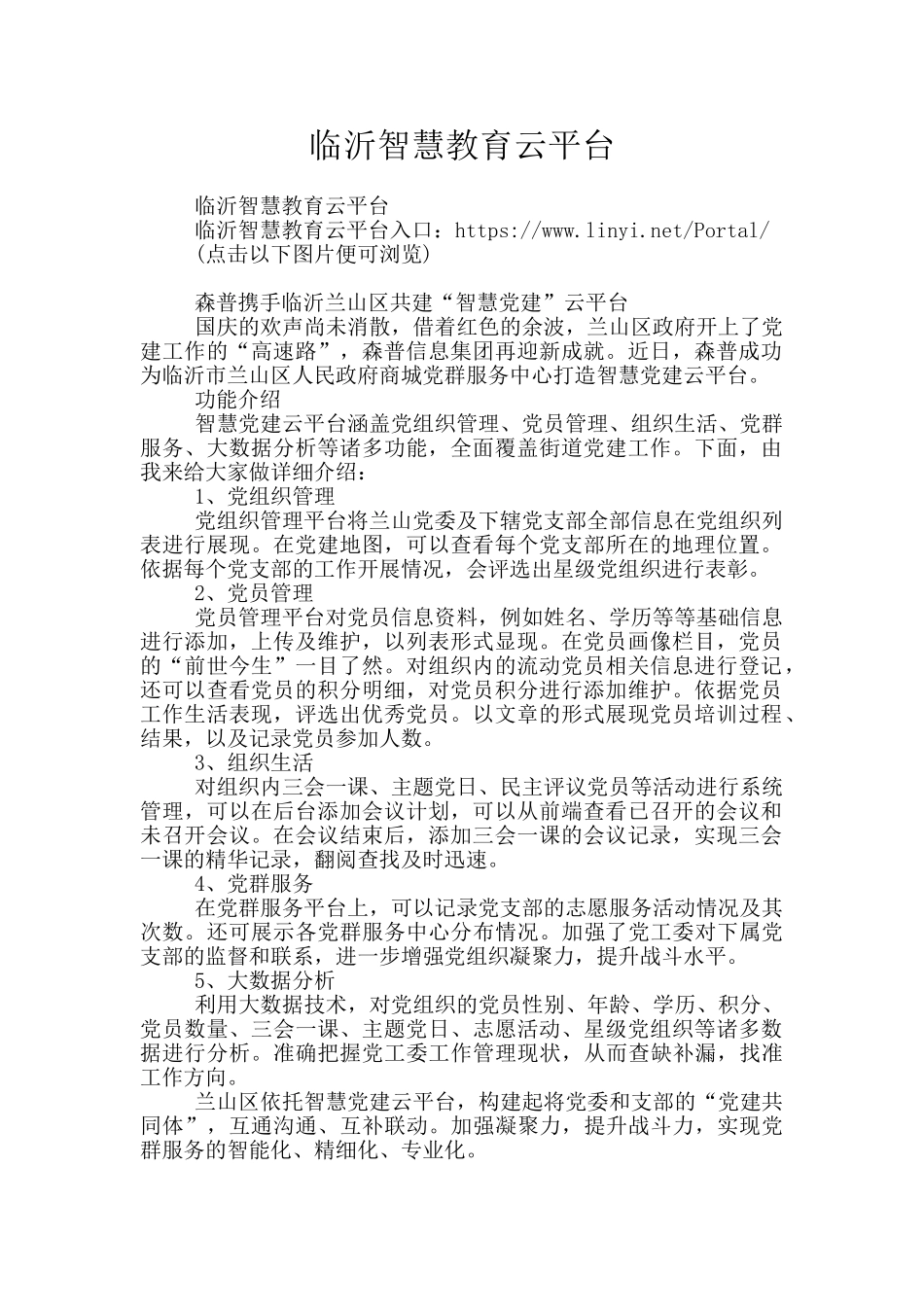 临沂智慧教育云平台_第1页