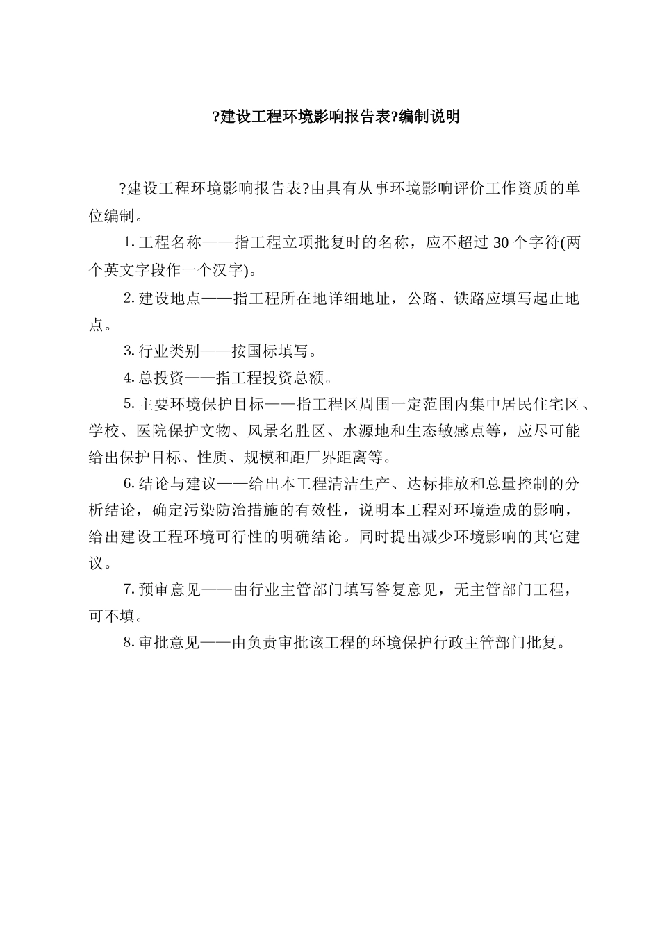 临沂海鑫化工建设项目环境影响报告表_第3页