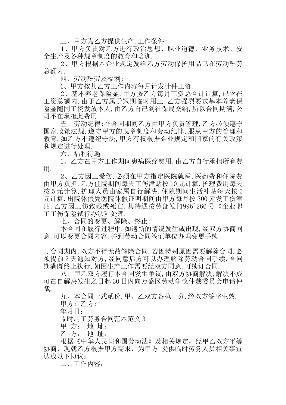 临时用工劳务合同范本范文_第2页