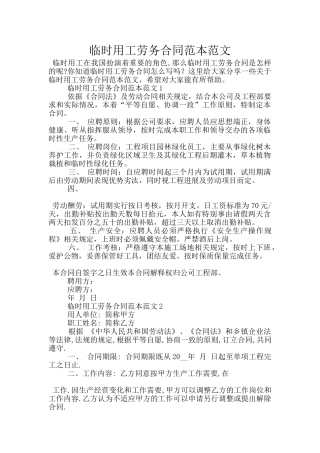 临时用工劳务合同范本范文