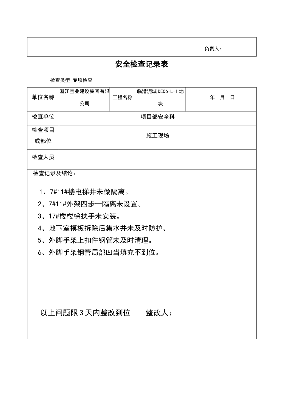 临时用电安全检查记录表_第2页