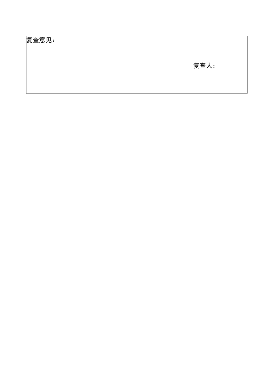 临时用电安全检查记录表_第3页