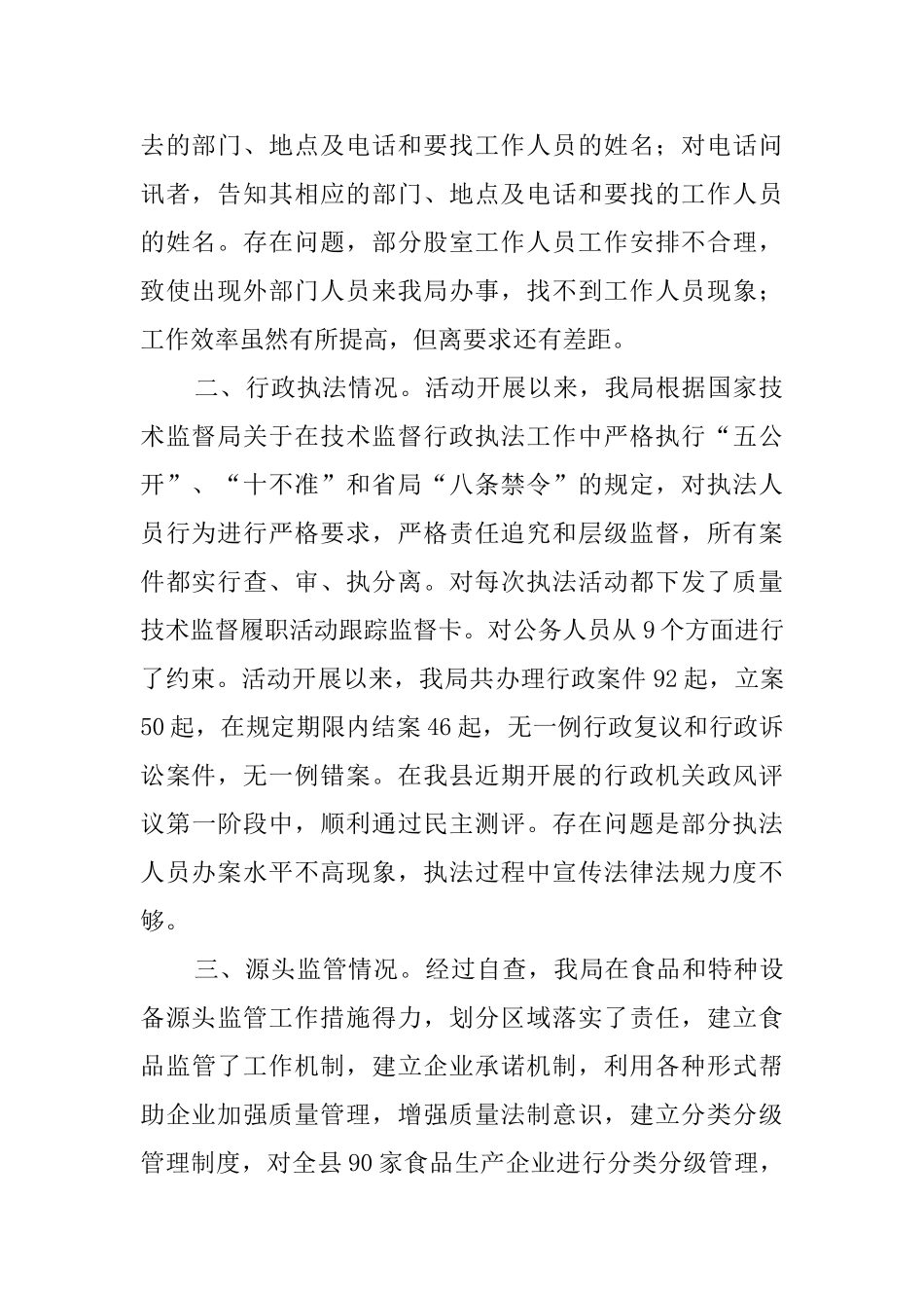 临泉县质量技术监督局效能监察自查报告_第2页