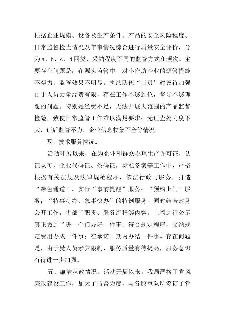 临泉县质量技术监督局效能监察自查报告_第3页