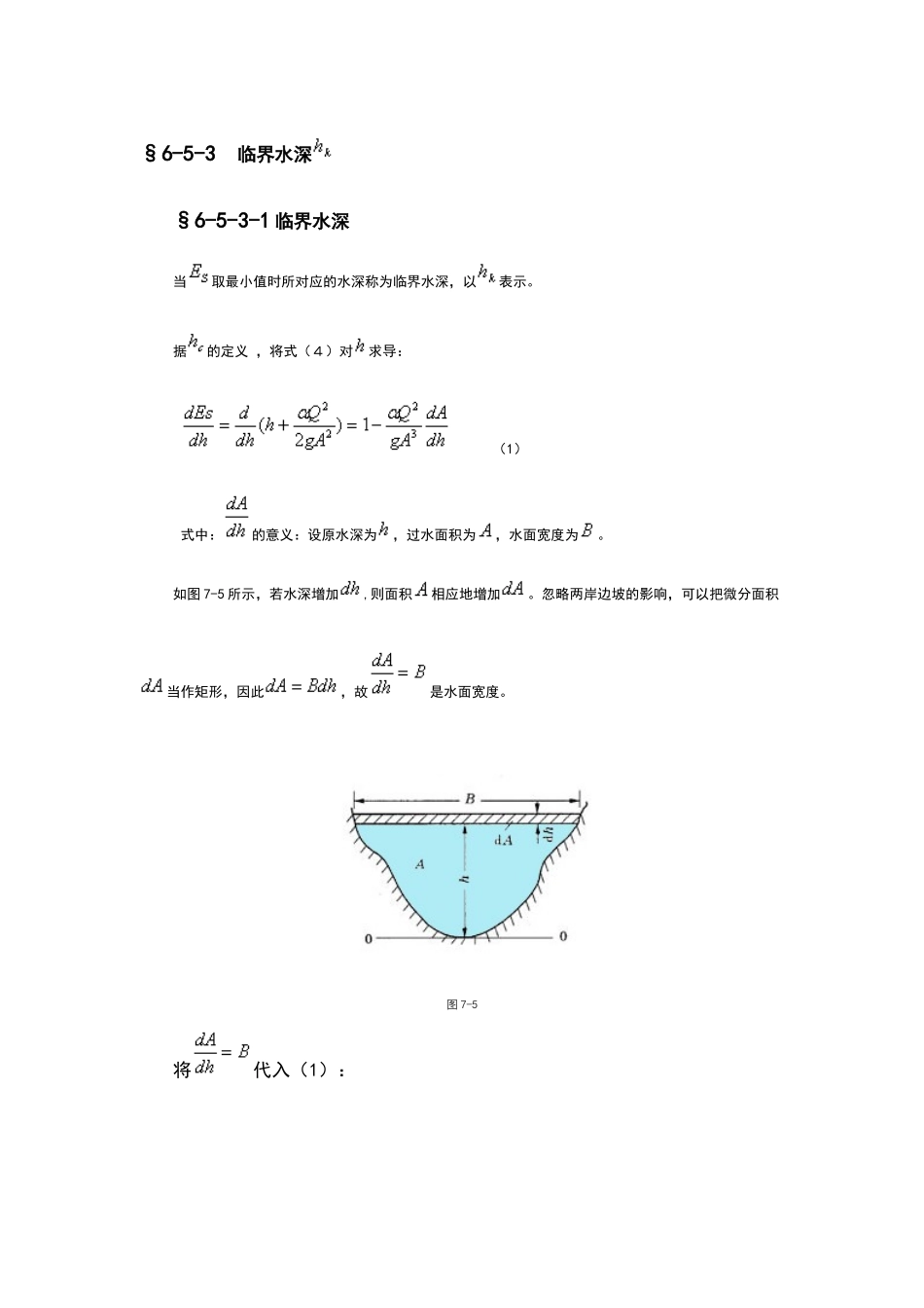 临界水深计算_第1页