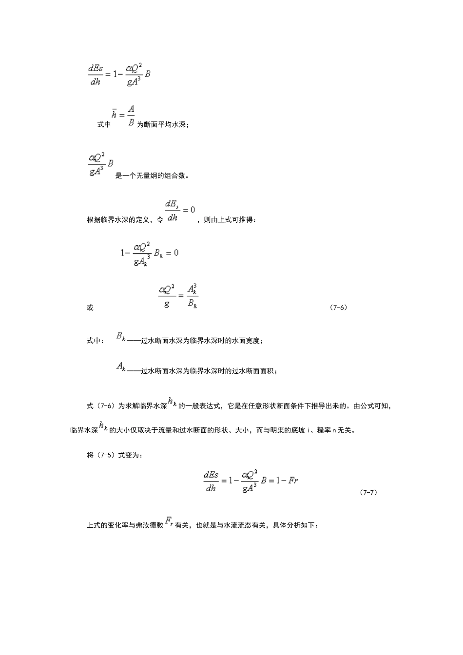临界水深计算_第2页