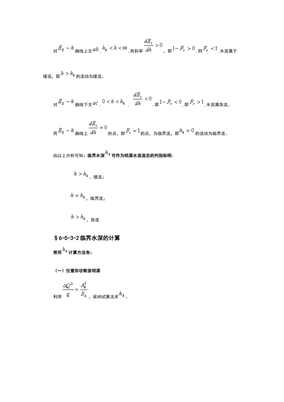 临界水深计算_第3页