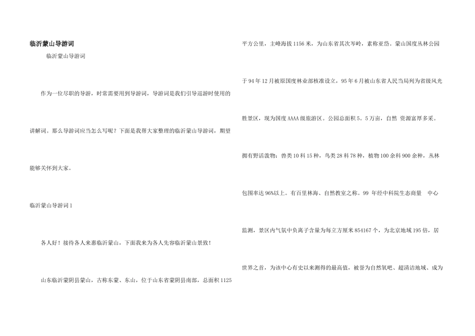 临沂蒙山导游词_第1页