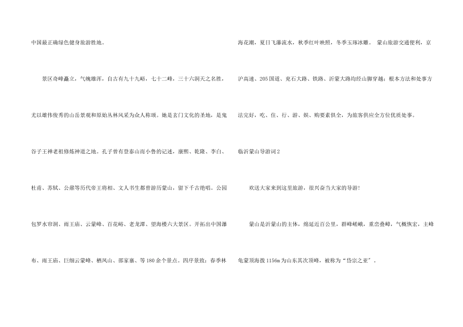 临沂蒙山导游词_第2页