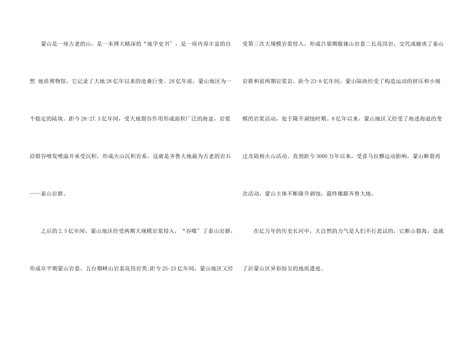 临沂蒙山导游词_第3页