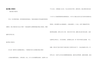 临沂蒙山导游词