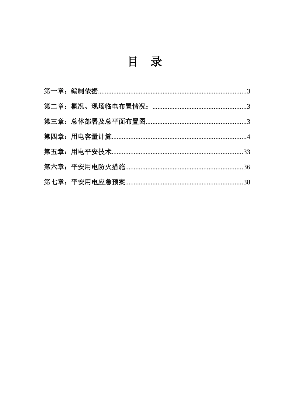 临电施工方案_第3页