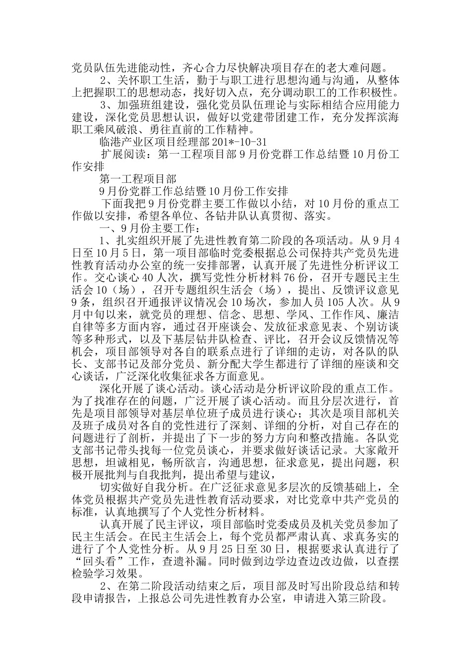 临港项目党支部10月党群工作总结_第2页