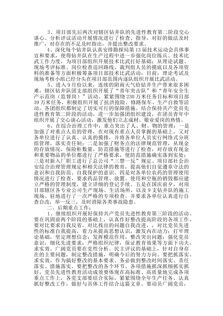 临港项目党支部10月党群工作总结_第3页