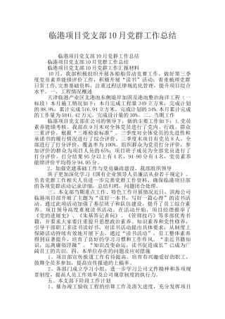 临港项目党支部10月党群工作总结