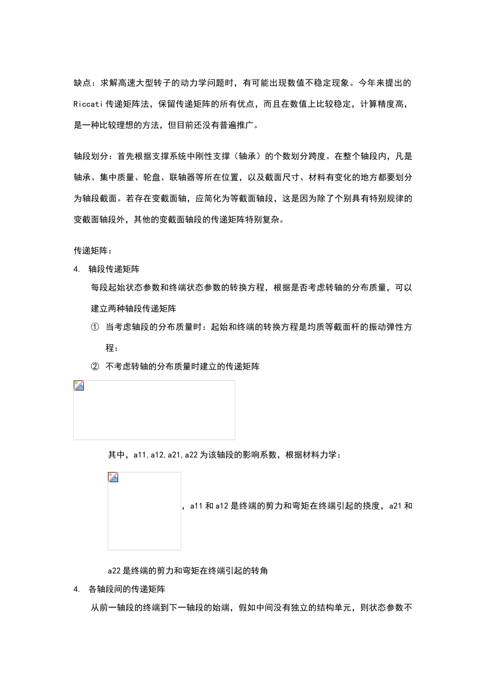 临界转速的计算_第3页