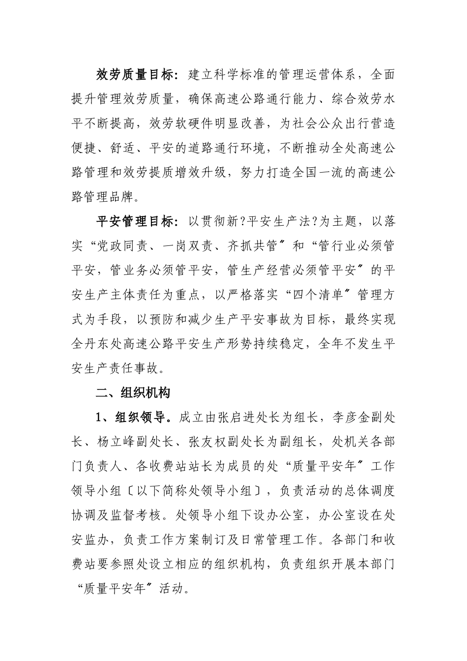 丹东管理处质量安全管理工作方案及细则_第2页