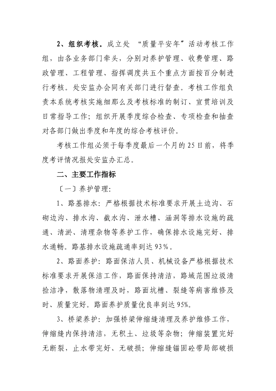 丹东管理处质量安全管理工作方案及细则_第3页