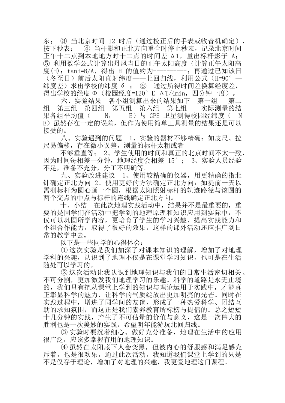 丹凤经纬度测量实验报告_第2页