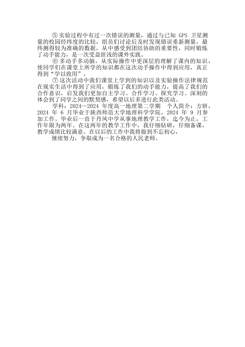 丹凤经纬度测量实验报告_第3页