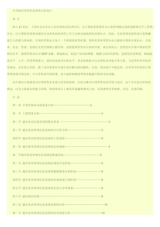 丹丹超市管理信息系统分析设计