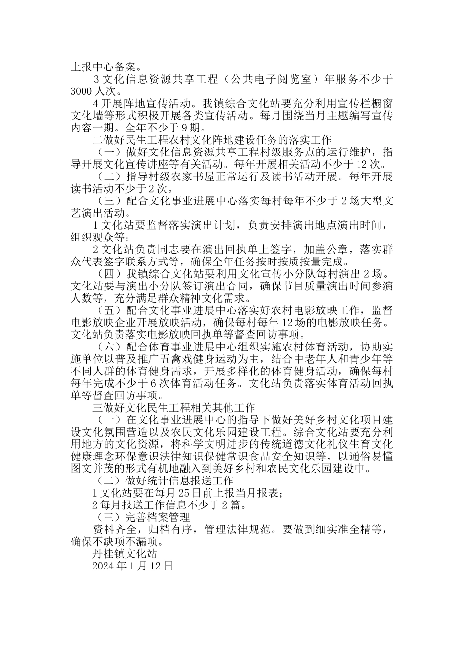 丹桂镇2024年度综合文化站工作计划安排_第2页