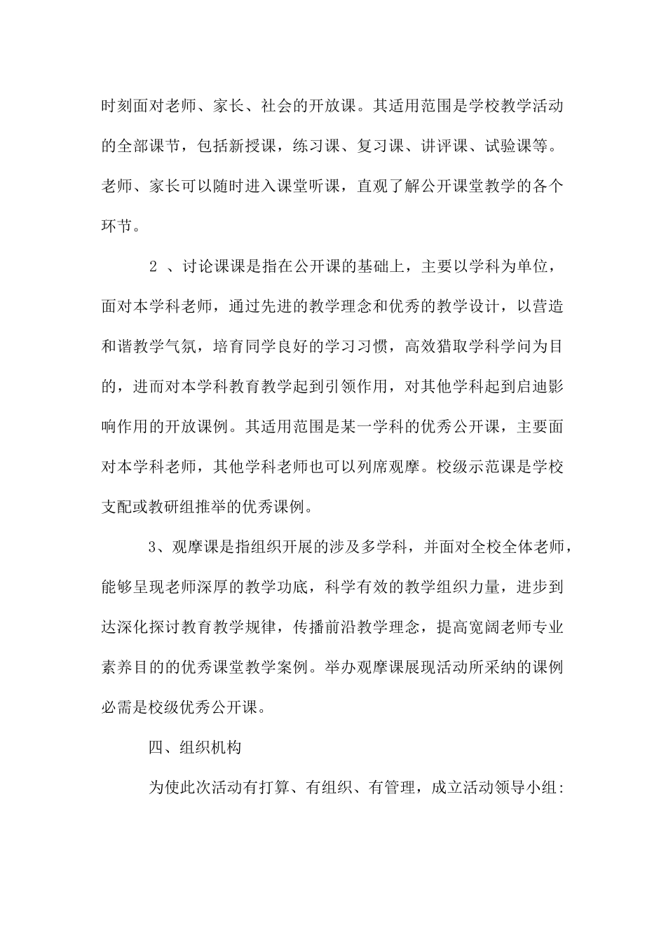 丹青小学观摩课方案_第2页