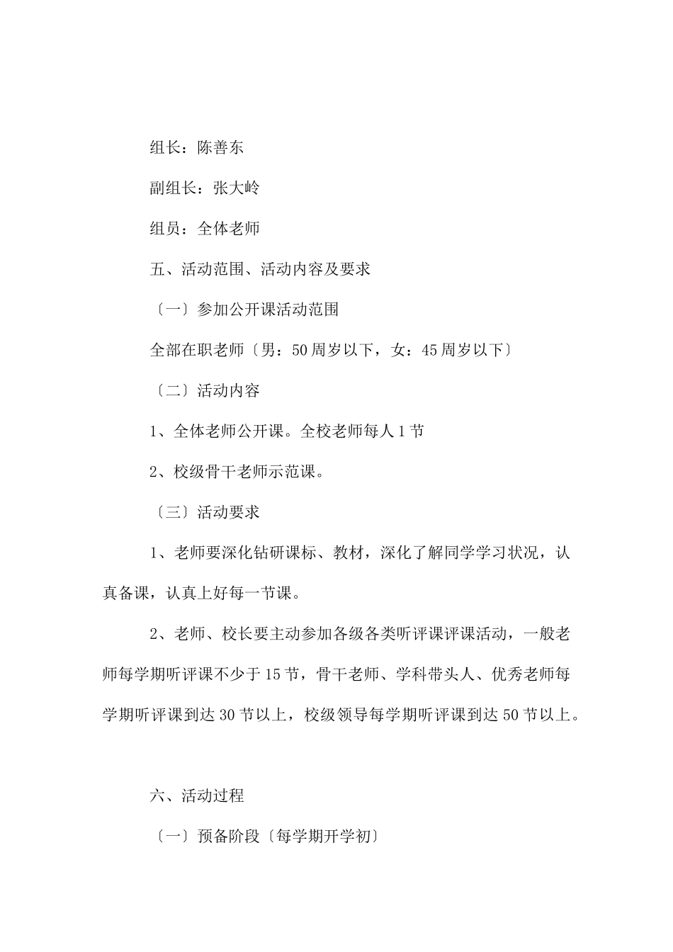 丹青小学观摩课方案_第3页
